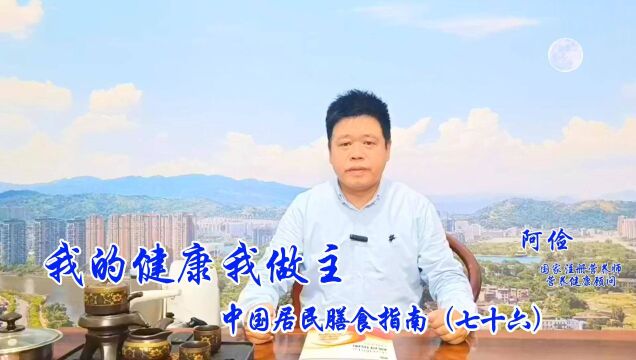 我的健康我做主(八十二)