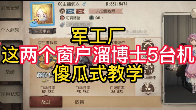 军工厂这两个窗户溜博士5台机傻瓜式教学