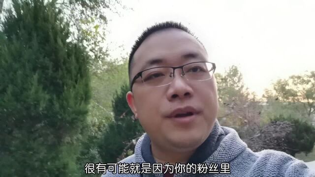 教你如果清理虚假粉丝,净化你的自媒体账号