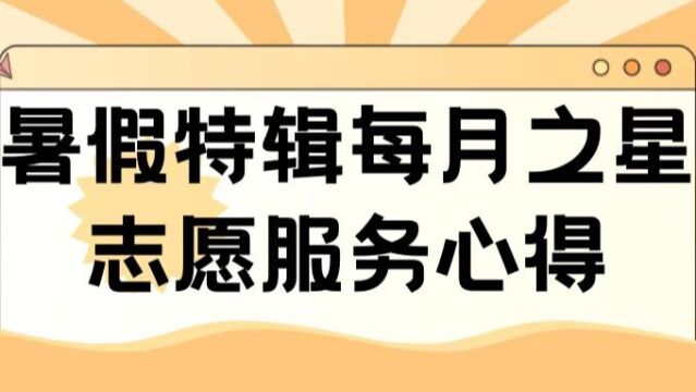 团委“每月之星”