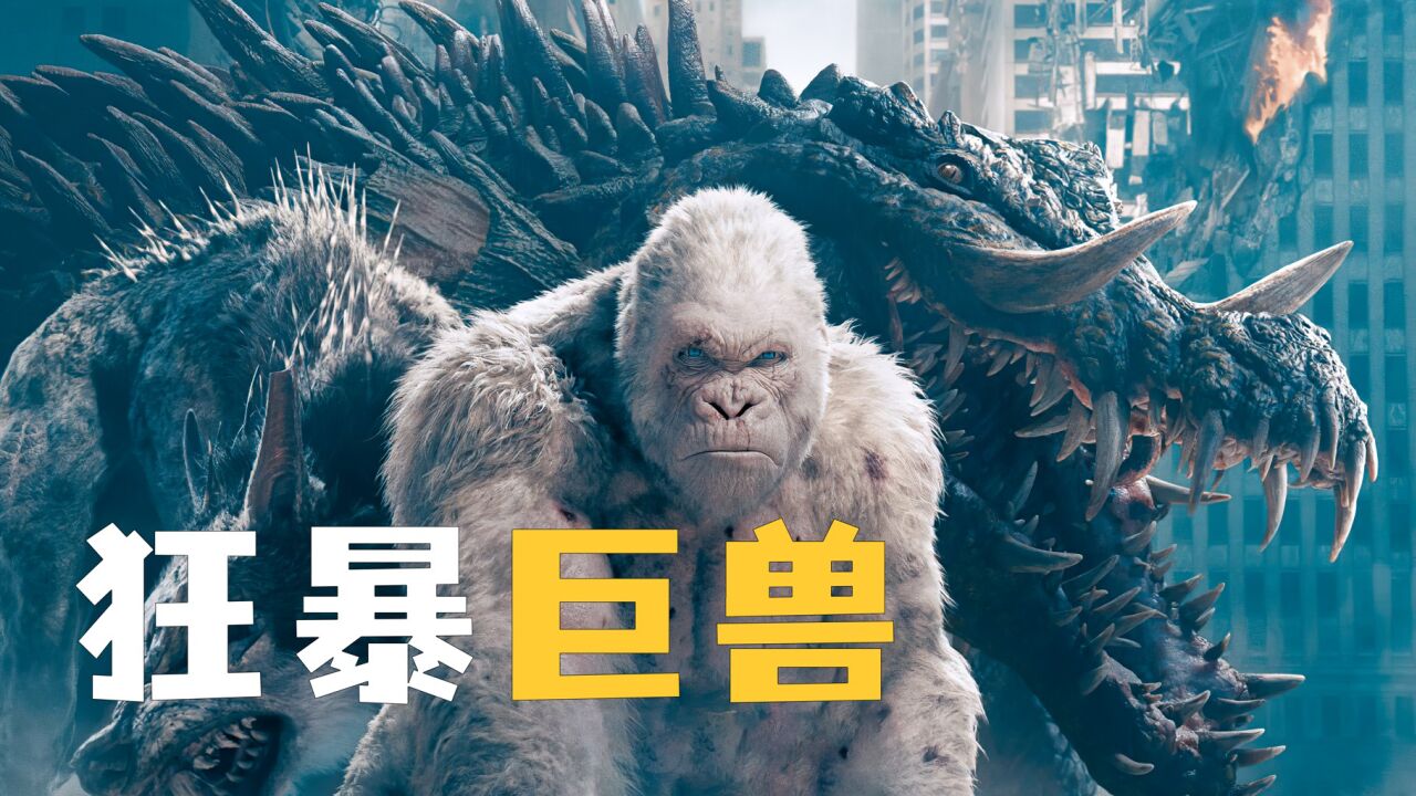 动物园里最帅的猩猩 居然能跟人类无障碍沟通《狂暴巨兽》_高清1080P在线观看平台_腾讯视频