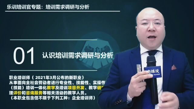 2021年公布的新职业职业培训师具体是干什么的?