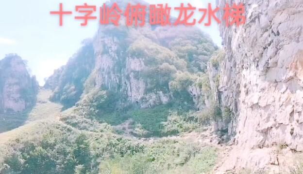 新乡南太行最高峰十字岭观景台俯瞰龙水梯美景 #绿水青山就是金山银山 #总有人翻山越岭为你而来 #大山里的风景空气就是好