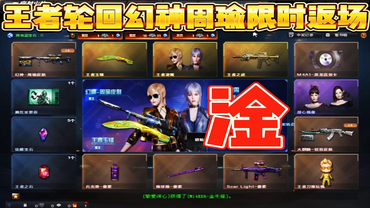 穿越火线：爆料王者轮回幻神周瑜皮肤返场_高清1080P在线观看平台_腾讯视频