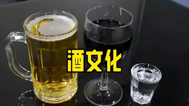 论酒的文化