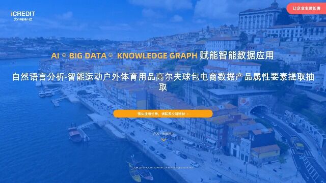自然语言分析智能运动户外体育用品高尔夫球包电商数据产品属性要素提取抽取艾科瑞特科技(iCREDIT)