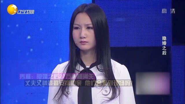 小夫妻隐婚两年,27万存款却不翼而飞,妻子现场质问丈夫