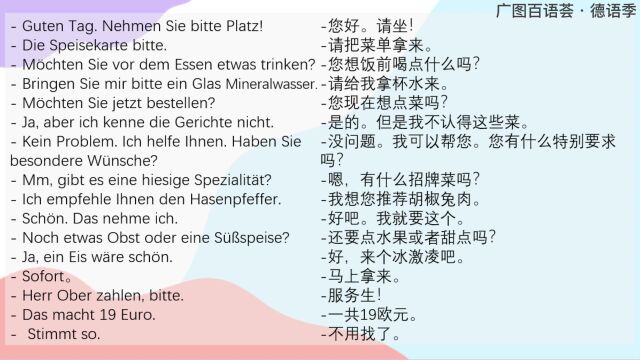 德语义教——实用德语饮食篇