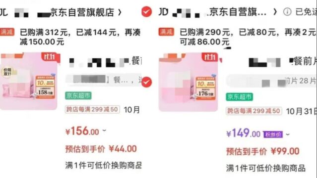 “双十一”真能买到便宜吗?某平台网店同商品3天3个价,从44元涨到99元