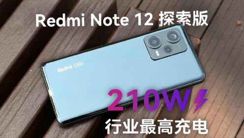 [图]210W+2亿像素 Redmi Note 12 配置很顶