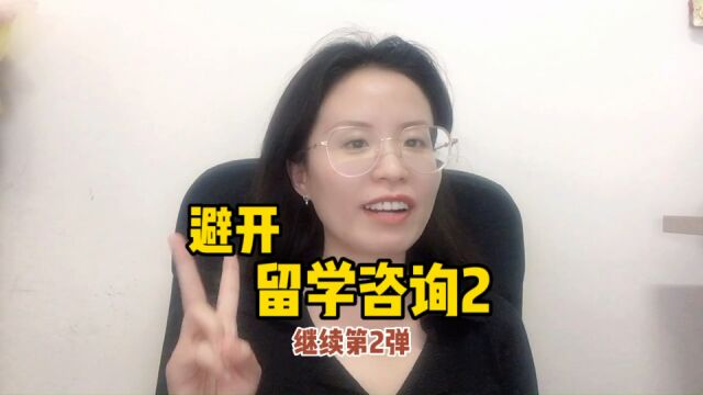 留学咨询顾问排斥的留学咨询方式之下篇