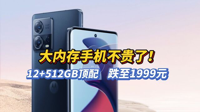 摩托罗拉开始发力,12GB+512GB旗舰双11跌至1999元起,价格真香!