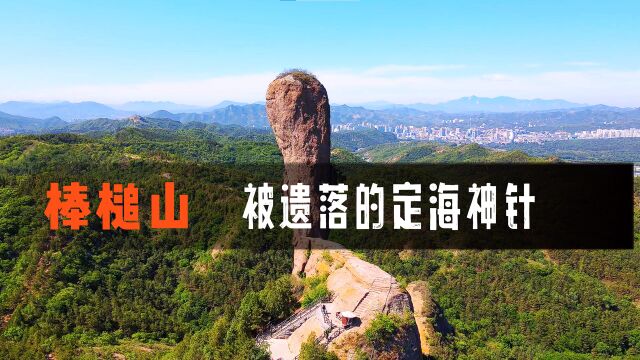 河北承德棒槌山像根定海神针,又像个大拇指,你觉得像什么