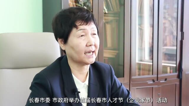 长春企业家巡礼系列报道 | 长春博迅生物副董事长陈维佳:坚持高质量发展 增强产业链供应链韧性