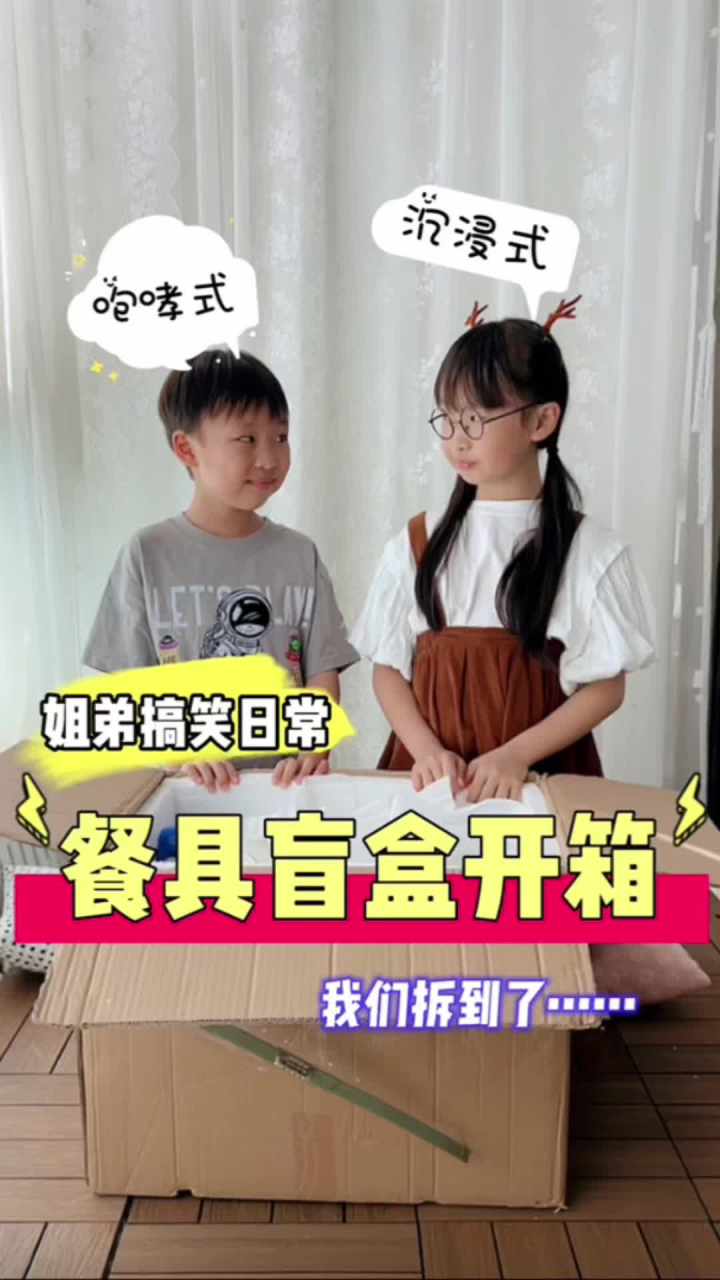 餐具盲盒开箱!来看看都有些什么好东西?_腾讯视频