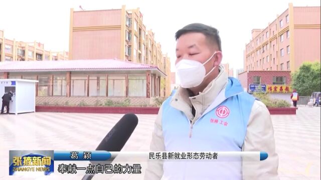 【视频】民乐:“先锋蓝”进社区 工人队伍勇担当