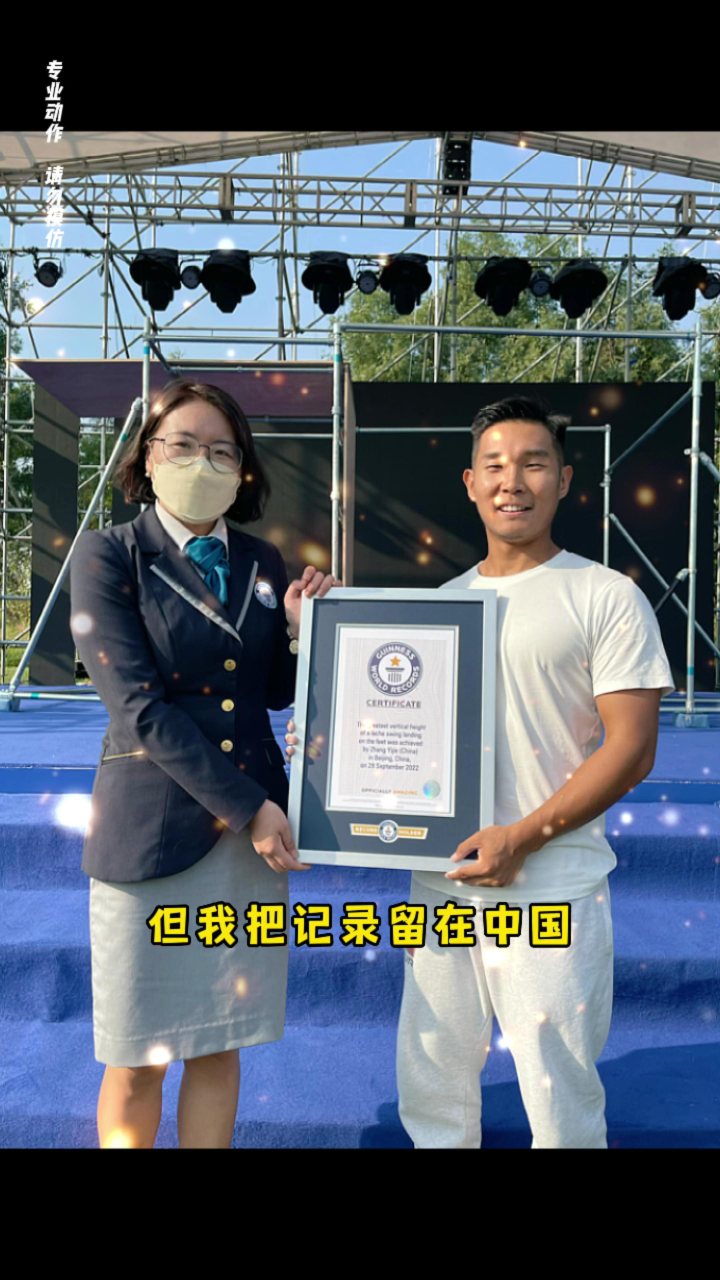 今天挑战世界《吉尼斯纪录》！！！_高清