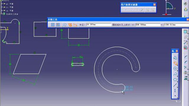 最新CATIA视频教程草图设计第一节