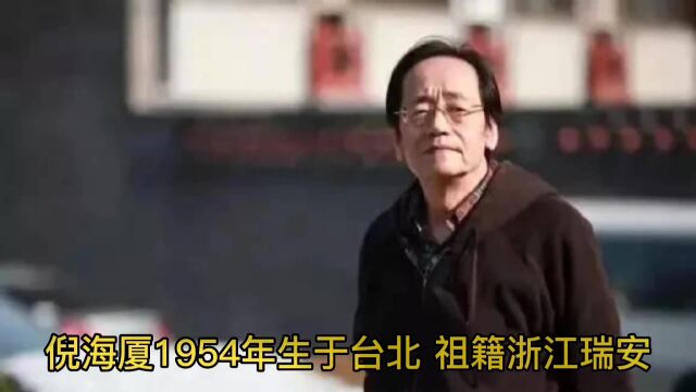 中医鬼才倪海厦生平简介