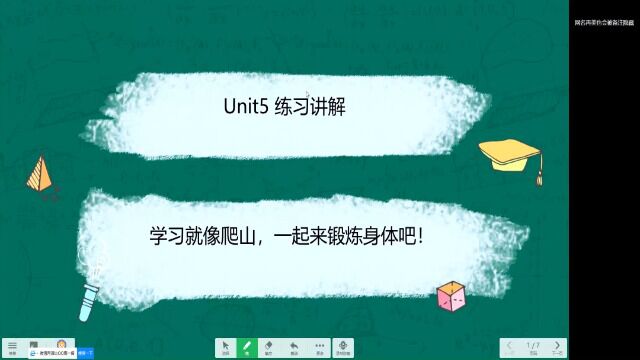 Unit5 练习讲解(田茜)