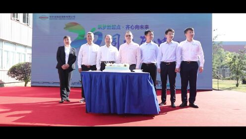 中外运物流湖南有限公司20周年庆祝活动视频1