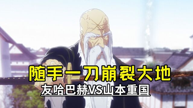 山本重国VS友哈巴赫,尸魂界最强一战,山本总队长陨落!