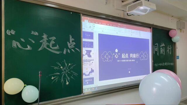 中南财经政法大学统计2204班“'心'起点 同前行”心理班会