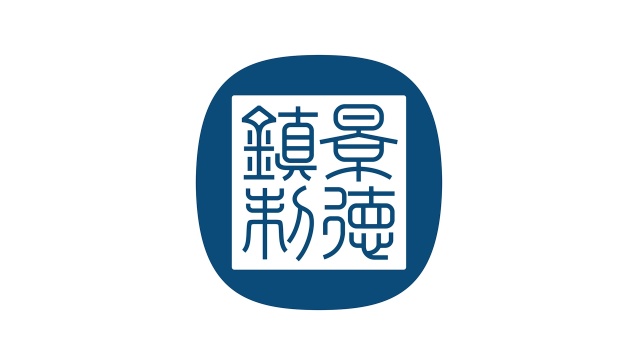 景德镇制品牌形象动态演绎