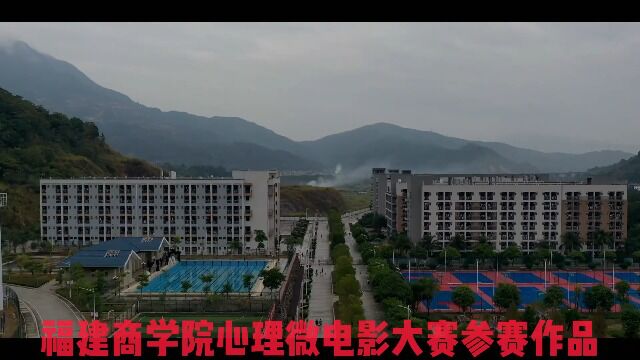 福建商学院2022年心理微电影大赛参赛影片《疫郁症》