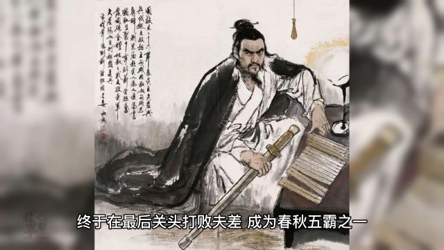 历史人物—范蠡