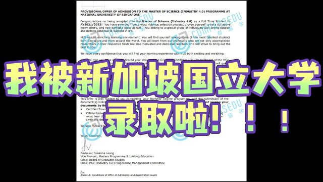 【新加坡留学】新加坡国立大学工业4.0理学硕士留学成功经验分享