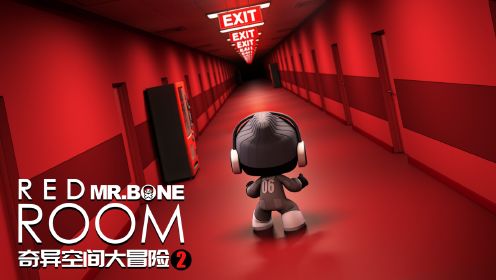 MR.BONE之BONE的后室大冒险第2集！Level！十公里长廊（你猜有没有十公里？）
