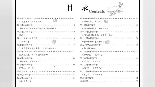 优等生五年级上册数学人教版