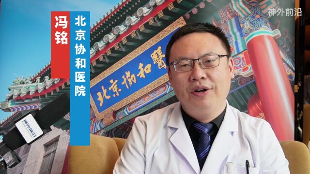 科室见面会 | 北京协和医院垂体中心的学科建设