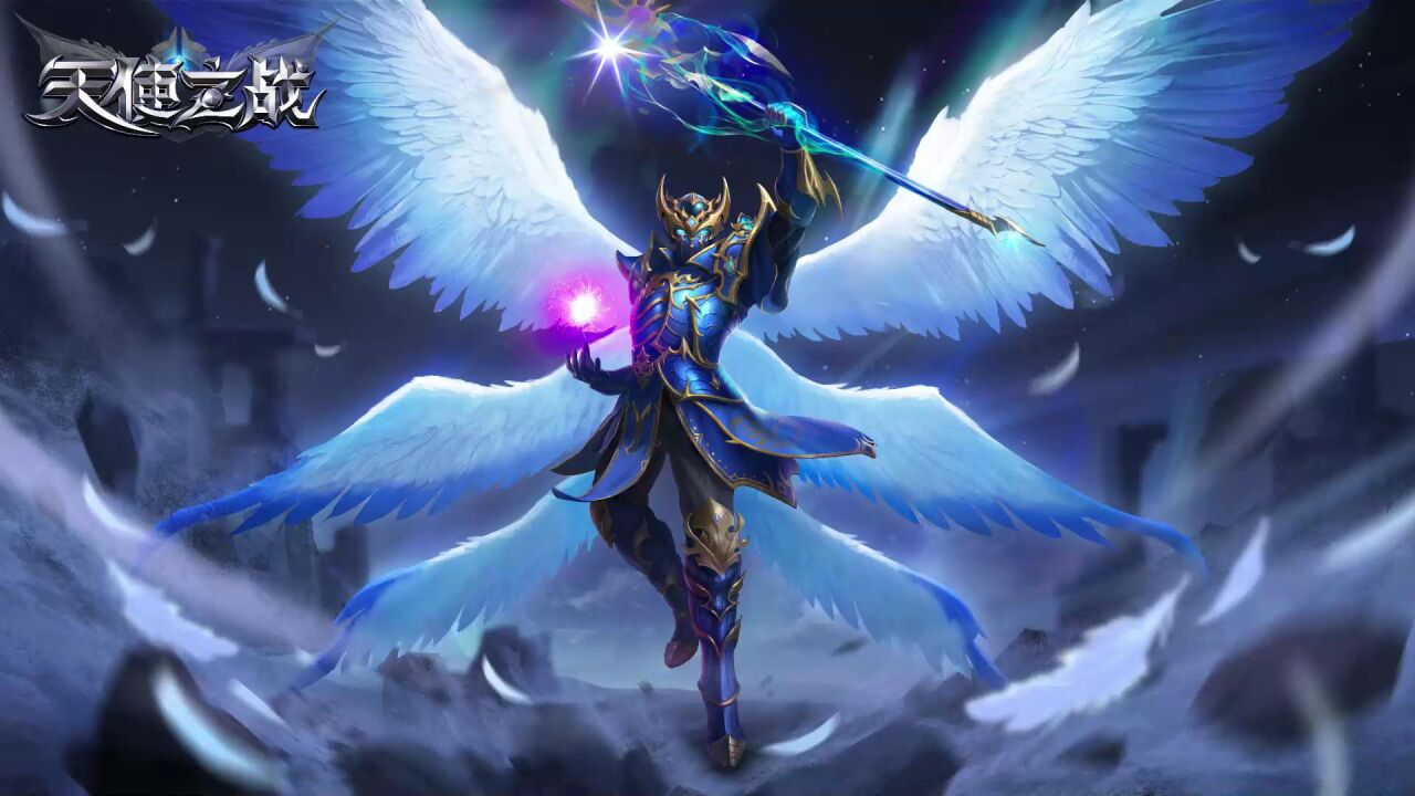 《天使之战》法师的5代,6代翅膀_高清1080P在线观看平台_腾讯视频