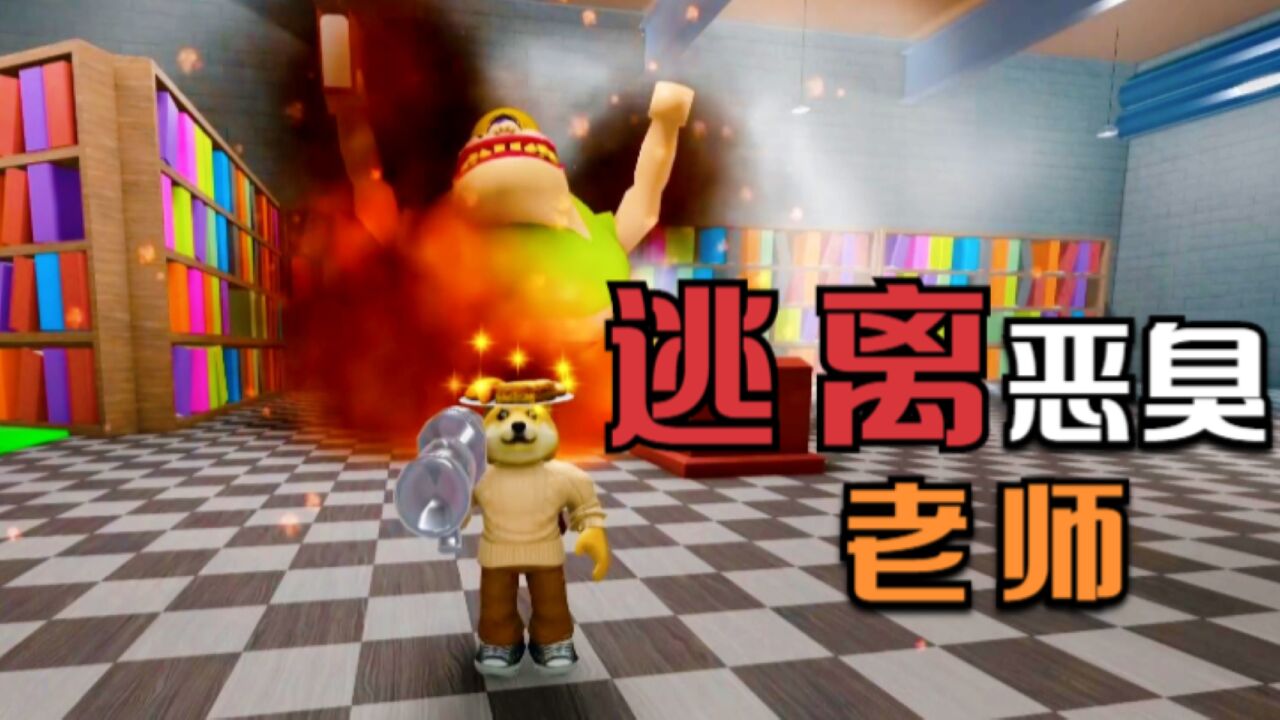 被独眼怪物老师抓进神秘学校!无奈之下只能拿火箭筒消灭它们!_腾讯视频