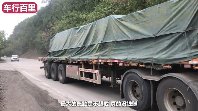 90%货车为什么超载,不超载会亏本吗,3000万卡友道出心酸.