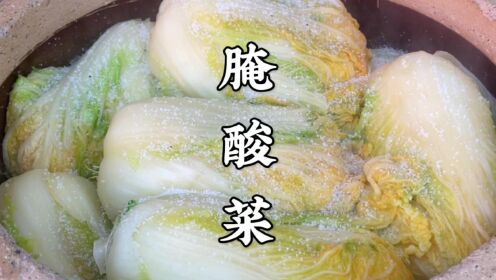 东北传统大瓮腌酸菜，大厨教你详细做法，又酸又脆，做一次吃一年