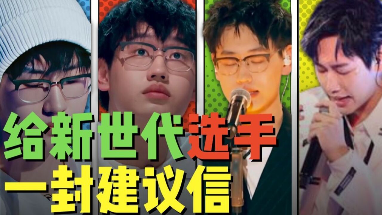 【AK刘彰】给新世代选手的一封建议信_高清1080P在线观看平台_腾讯视频