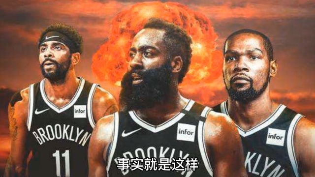 篮网三巨头真是很意难平