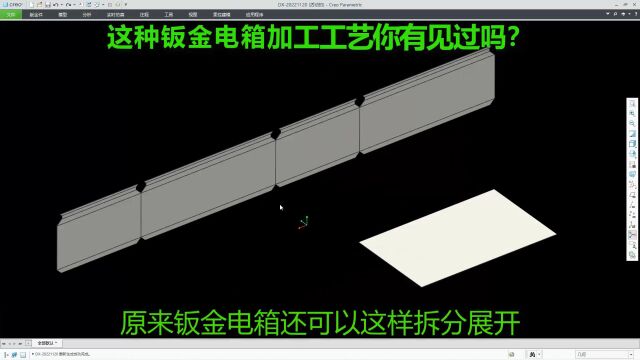 钣金电箱这种加工工艺你见过吗