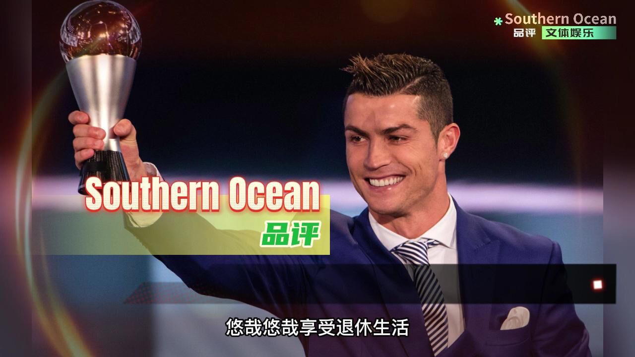 C罗，自律的男人，魅力不可抵挡！腾讯视频 