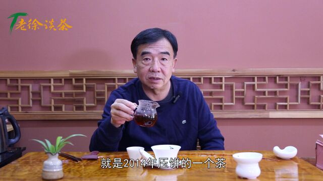 【老徐鉴茶】第573期:老树班章熟茶汤色浑浊,茶味淡,哪里出了问题?