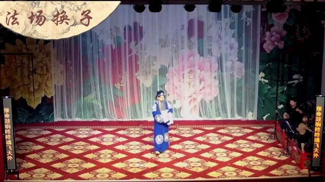 中国演艺 | 法场换子