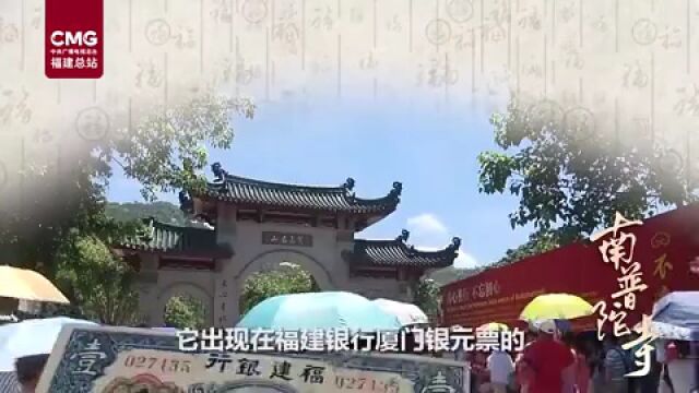 方寸里的福建金融史 | 纸币上的八闽