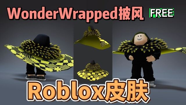 【Roblox】WonderWrapped披风