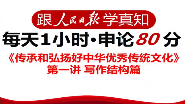 一、传统文化策论文,如何写才能结构完整?