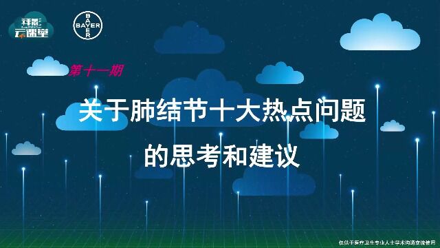 伍建林教授丨关于肺结节十大热点问题(三)小于10mm的肺磨玻璃结节需要马上手术吗?