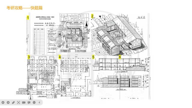 【2024级公开课】西南民大建筑学考研复习指南有间有注设计学院