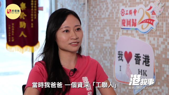 【港故事ⷲ015】立法会最年轻议员陈颖欣“三次转身”力证,香港青年有机会参与政治建设社会